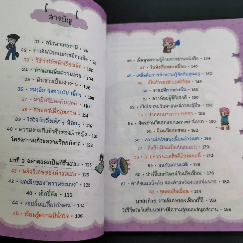 ไม่ยากถ้าอยากนิสัยดี รูปที่ 12