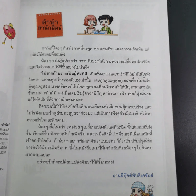 ไม่ยากถ้าอยากเป็นผู้ฟังที่ดี รูปที่ 8