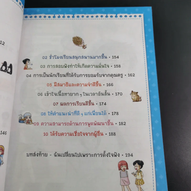 ไม่ยากถ้าอยากเป็นผู้ฟังที่ดี รูปที่ 12