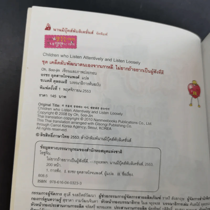 ไม่ยากถ้าอยากเป็นผู้ฟังที่ดี รูปที่ 7