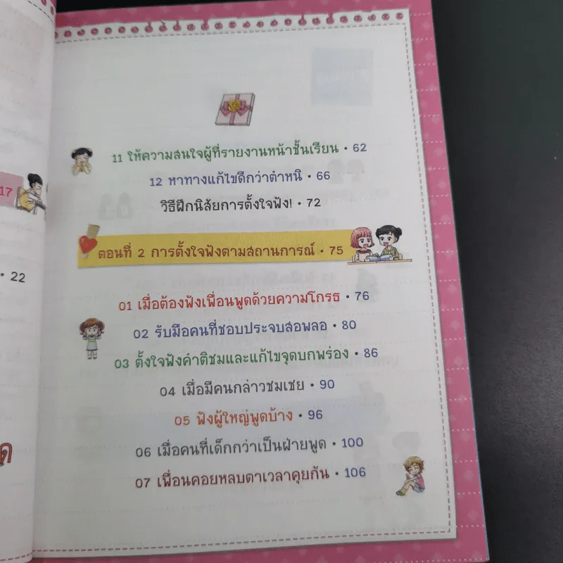 ไม่ยากถ้าอยากเป็นผู้ฟังที่ดี รูปที่ 10