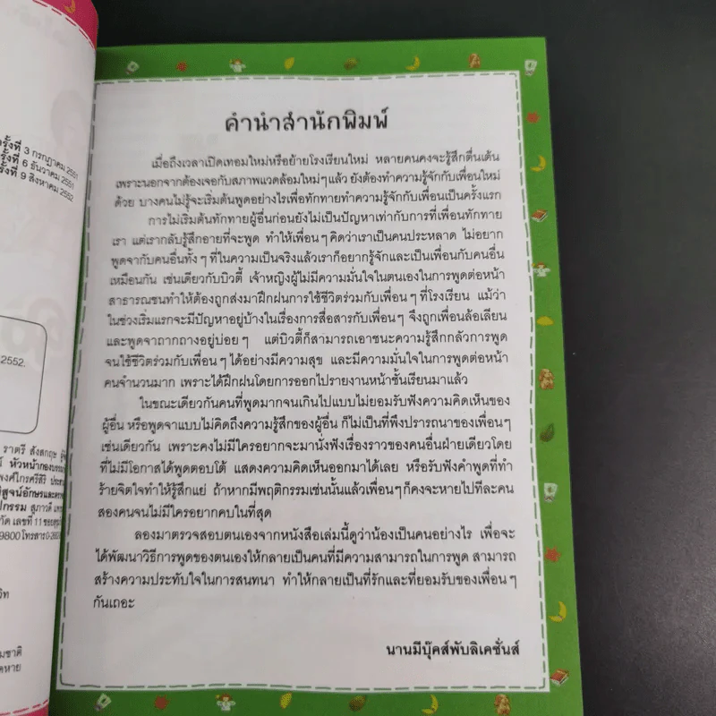 ไม่ยากถ้าอยากฉลาดพูด รูปที่ 8