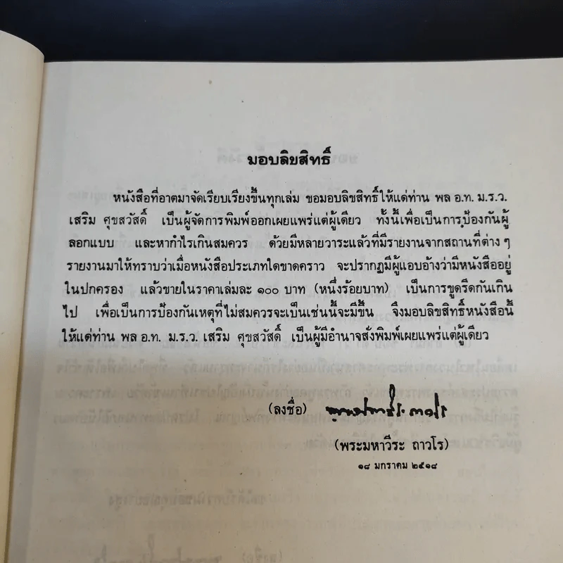 ไตรภูมิ - พระมหาวีระ ถาวโร รูปที่ 9