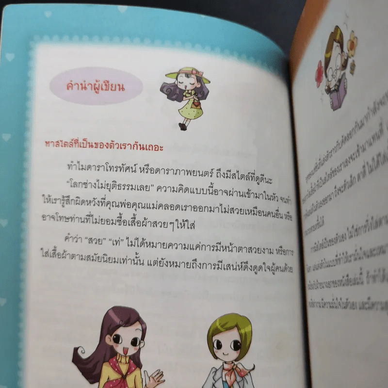 ไม่ยากถ้าอยากดูดี รูปที่ 9