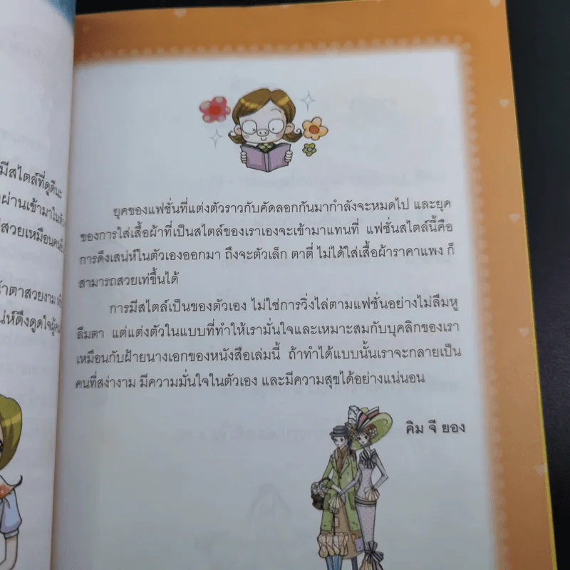 ไม่ยากถ้าอยากดูดี รูปที่ 10