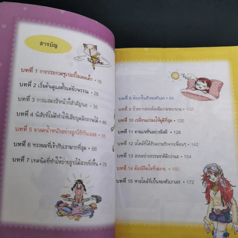 ไม่ยากถ้าอยากดูดี รูปที่ 11