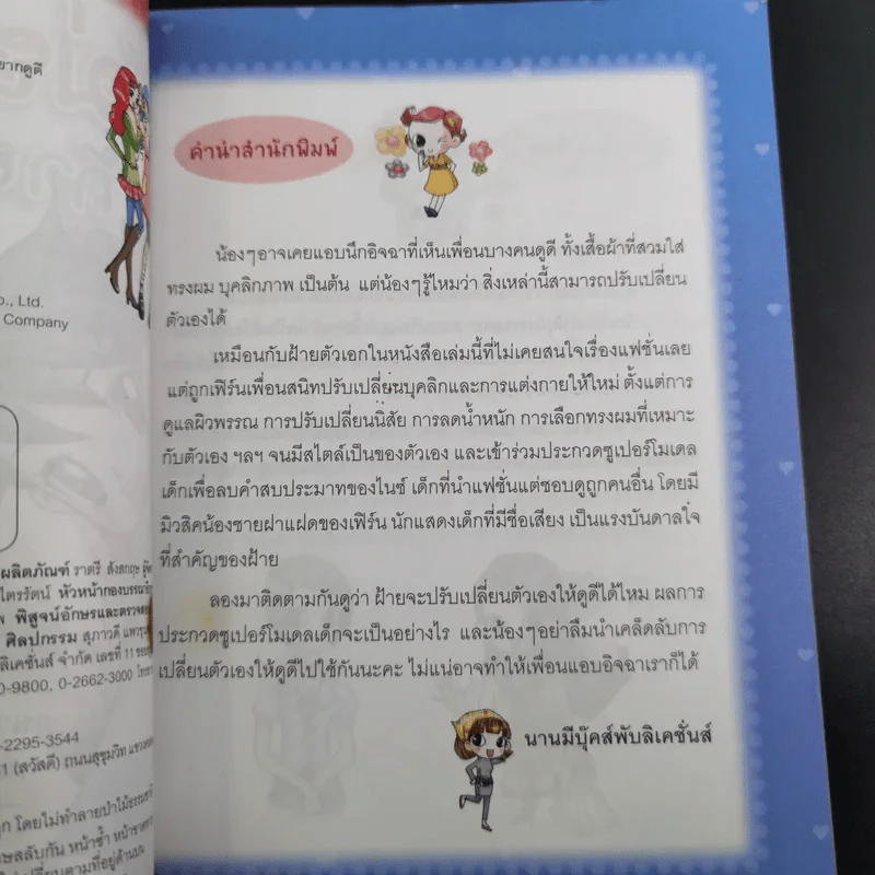 ไม่ยากถ้าอยากดูดี รูปที่ 8