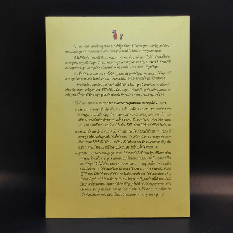 ตามพระใหม่ไปเรียนธรรม ภาค 3 เปิดประตูชีวิต ก้าวไปในการศึกษา - พระพรหมคุณาภรณ์ (มงคลวารอายุ 102 ปี คุณหญิงกระจ่างศรี รักตะกนิษฐ) รูปที่ 2