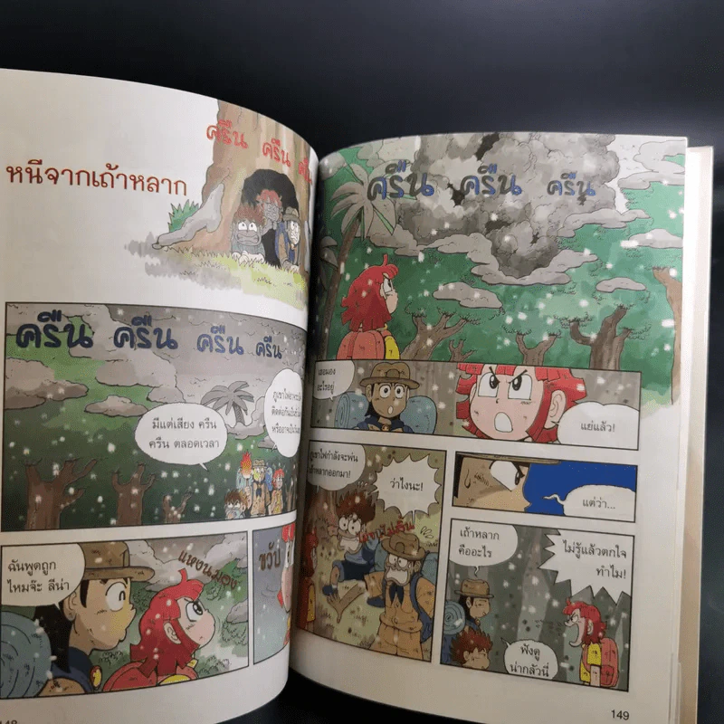 เอาชีวิตรอดในแดนภูเขาไฟ รูปที่ 12