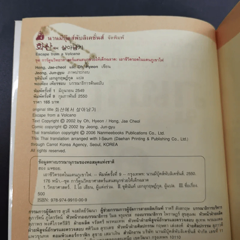 เอาชีวิตรอดในแดนภูเขาไฟ รูปที่ 7