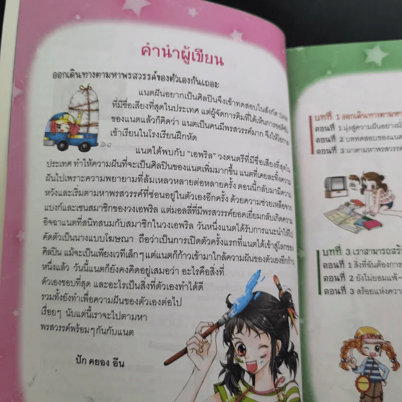 ไม่ยากถ้าอยากทำให้สำเร็จ รูปที่ 9