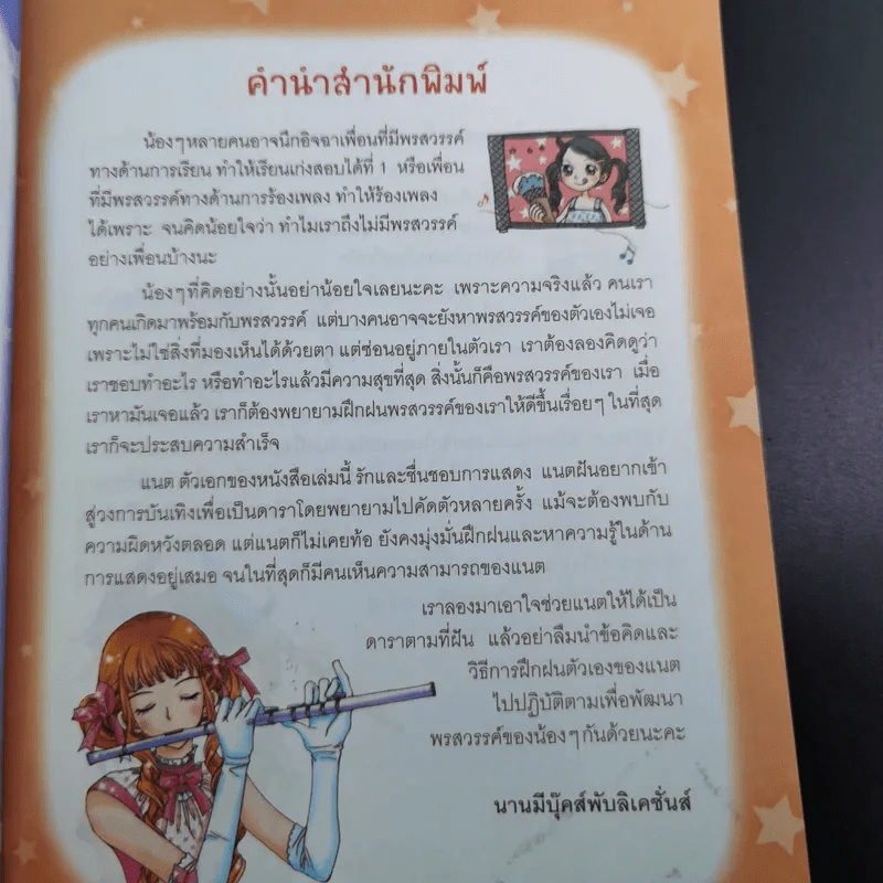 ไม่ยากถ้าอยากทำให้สำเร็จ รูปที่ 8