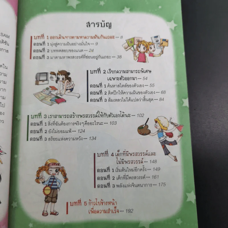ไม่ยากถ้าอยากทำให้สำเร็จ รูปที่ 10