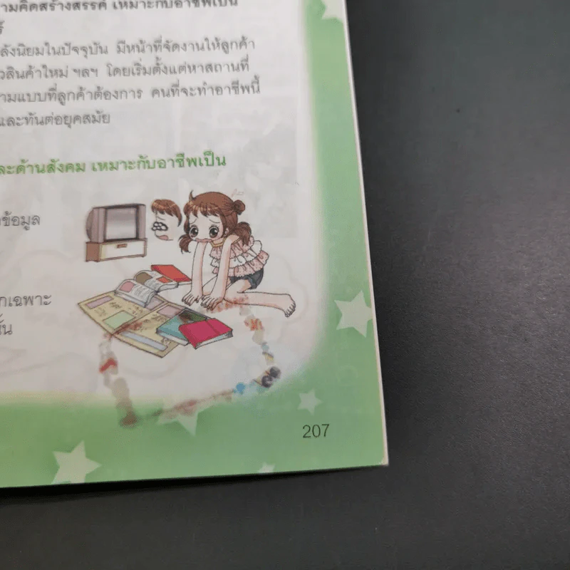 ไม่ยากถ้าอยากทำให้สำเร็จ รูปที่ 14