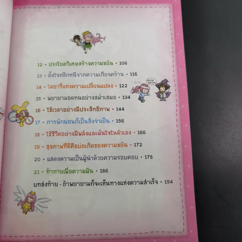 ไม่ยากถ้าอยากเป็นคนขยัน รูปที่ 10