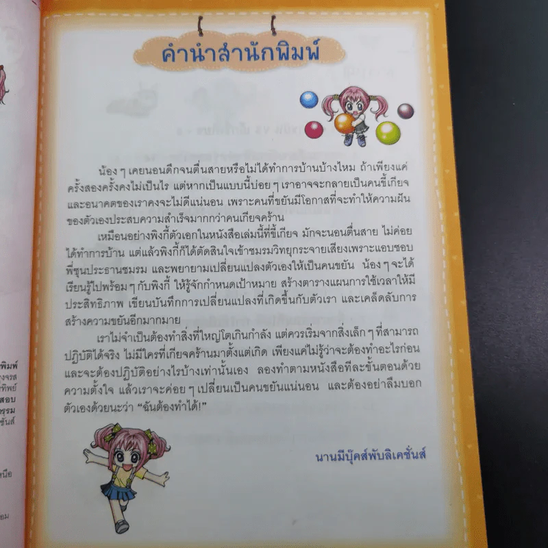 ไม่ยากถ้าอยากเป็นคนขยัน รูปที่ 8