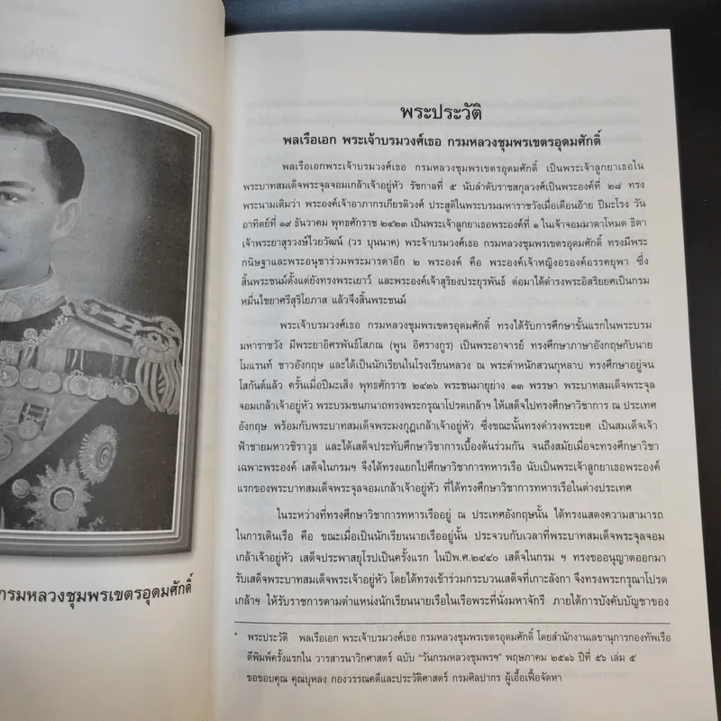 อนุสรณ์งานพระราชทานเพลิงศพ นางกรองกาญจน์ รัศมิทัต รูปที่ 13