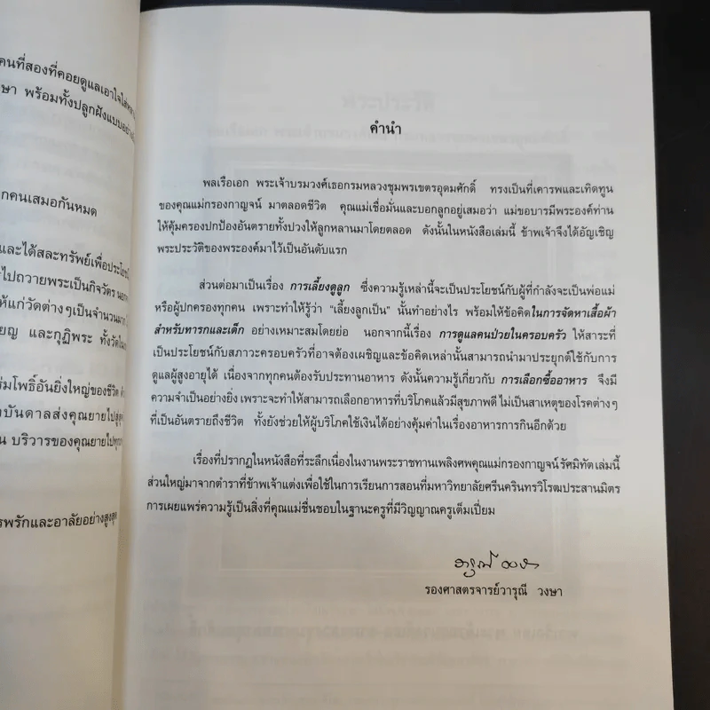 อนุสรณ์งานพระราชทานเพลิงศพ นางกรองกาญจน์ รัศมิทัต รูปที่ 12