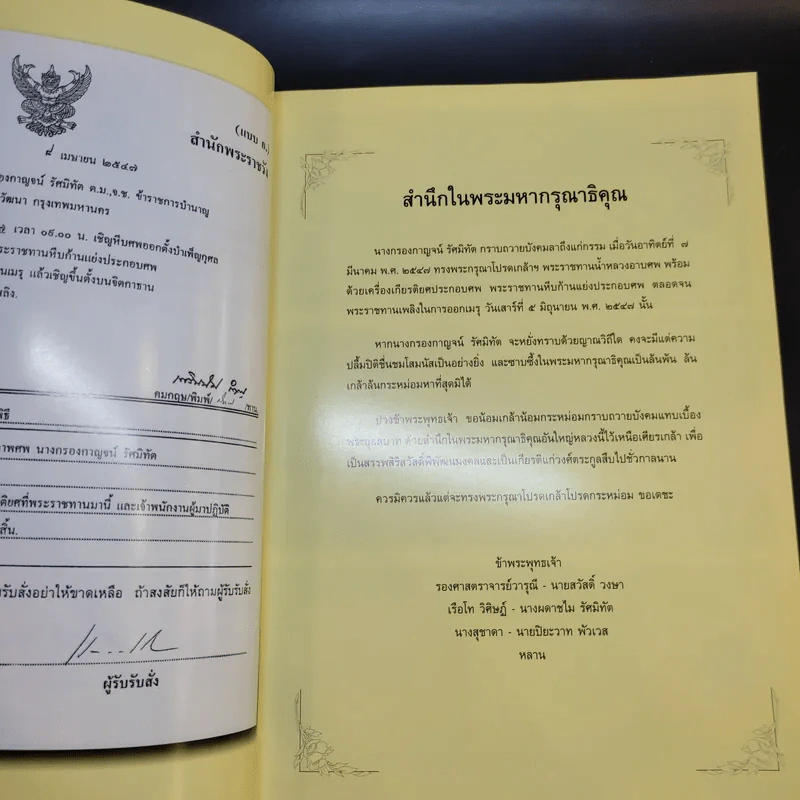 อนุสรณ์งานพระราชทานเพลิงศพ นางกรองกาญจน์ รัศมิทัต รูปที่ 10