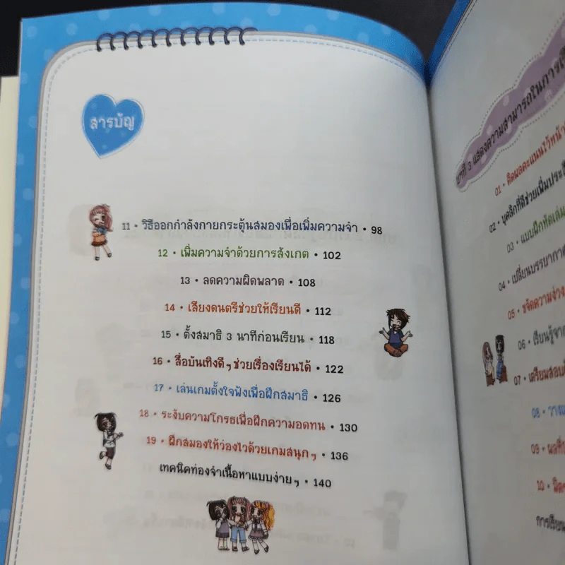 ไม่ยากถ้าอยากพิชิตเกรด A รูปที่ 11