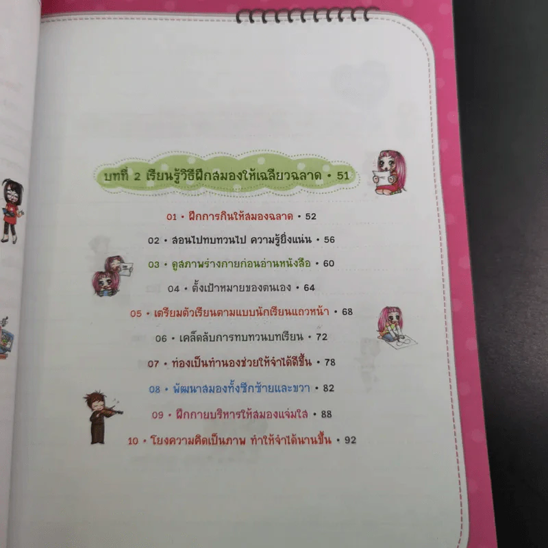 ไม่ยากถ้าอยากพิชิตเกรด A รูปที่ 10