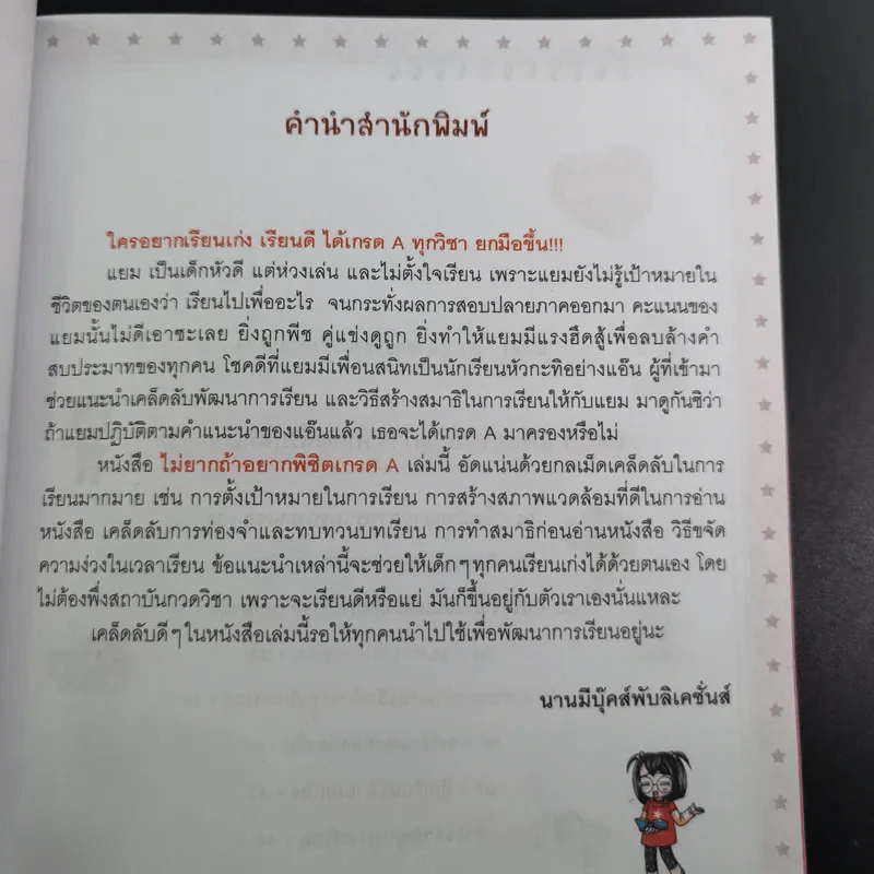 ไม่ยากถ้าอยากพิชิตเกรด A รูปที่ 8