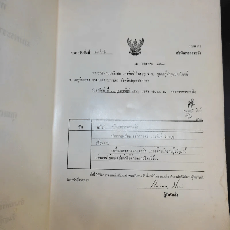 ที่ระลึกงานพระราชทานเพลิงศพ คุณแม่พิมพ์ ไกรบุญ รูปที่ 9