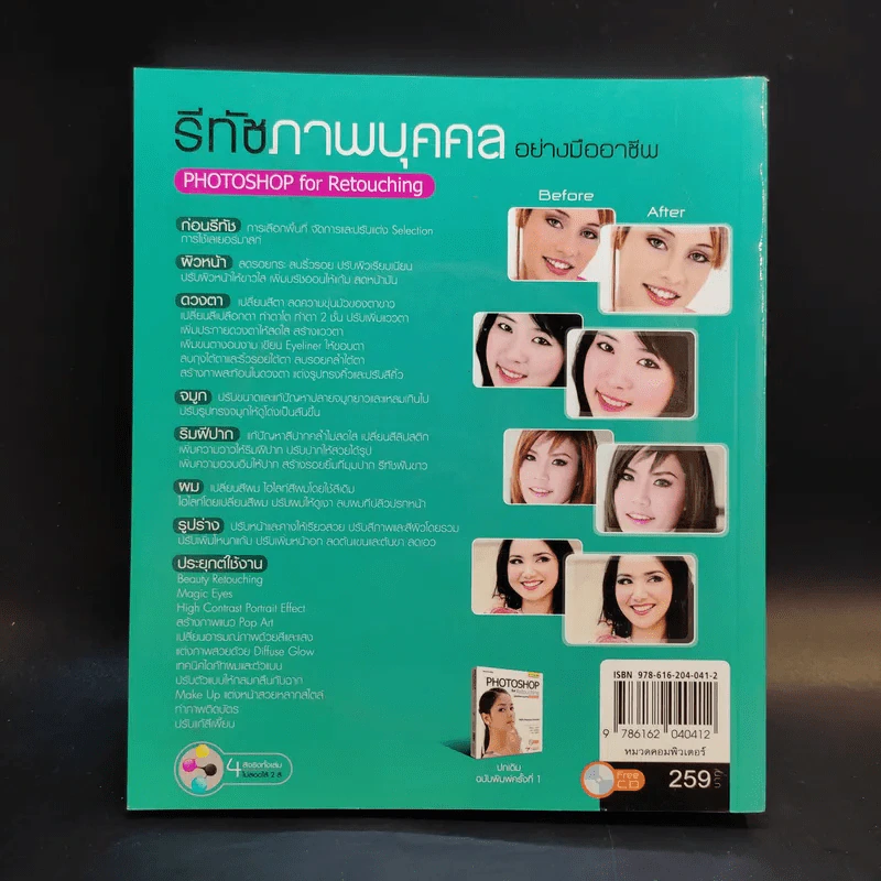 รีทัชภาพบุคคลแบบมืออาชีพ Photoshop for Retouching รูปที่ 2