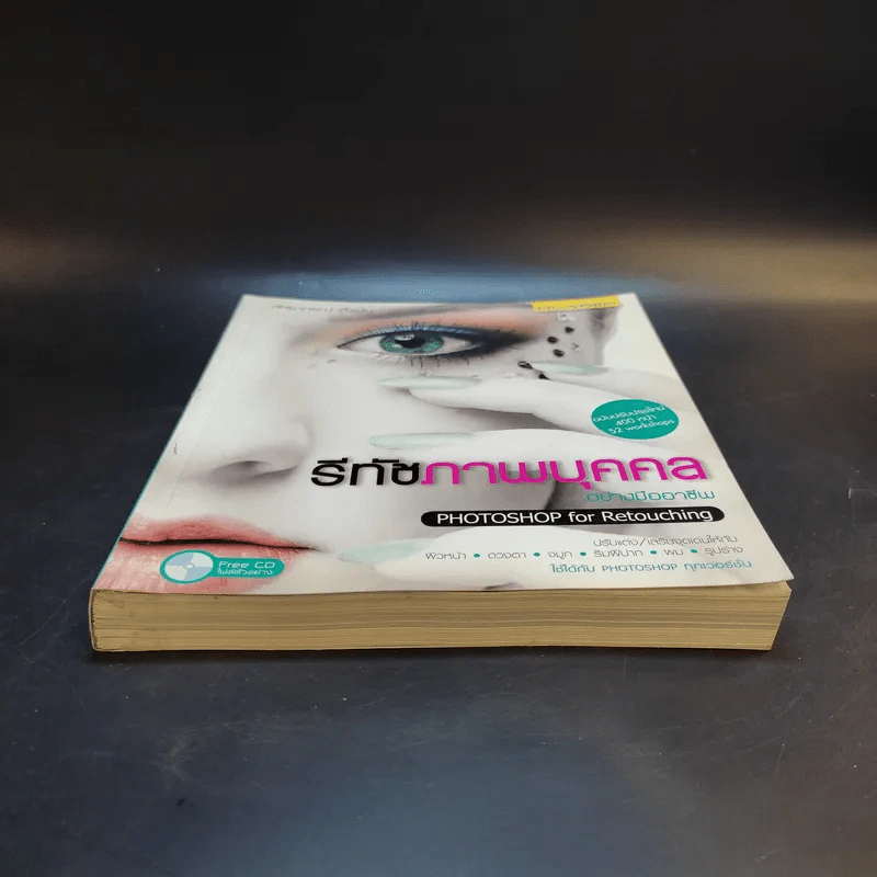 รีทัชภาพบุคคลแบบมืออาชีพ Photoshop for Retouching รูปที่ 4