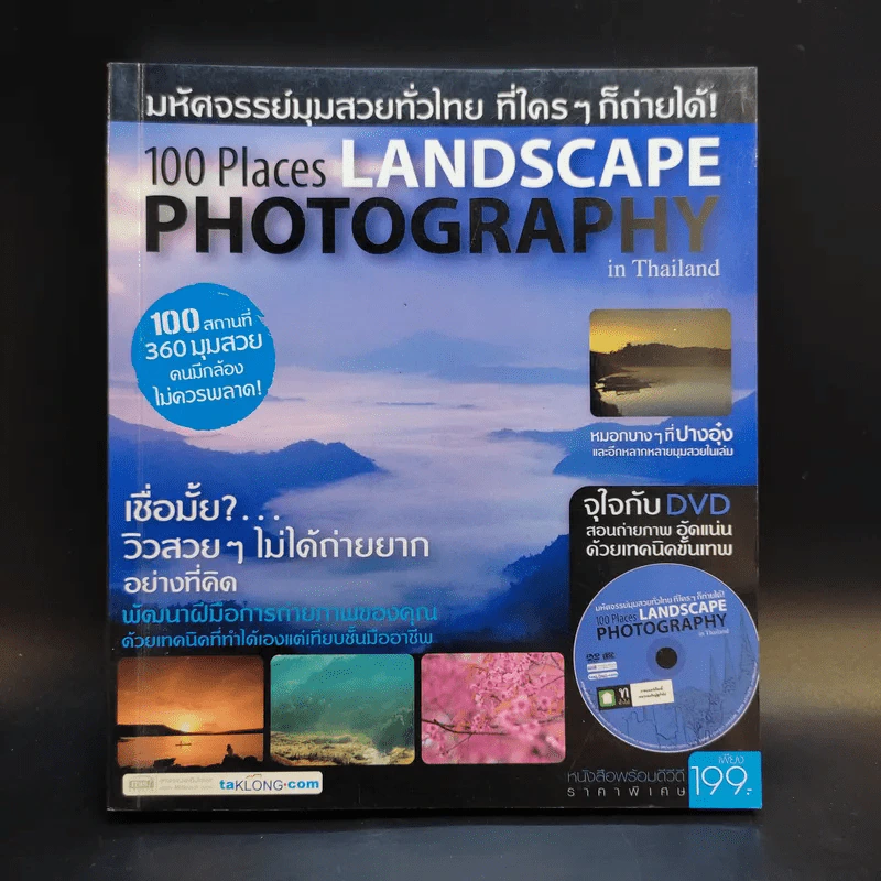 100 Places Landscape Photography in Thailand รูปที่ 1