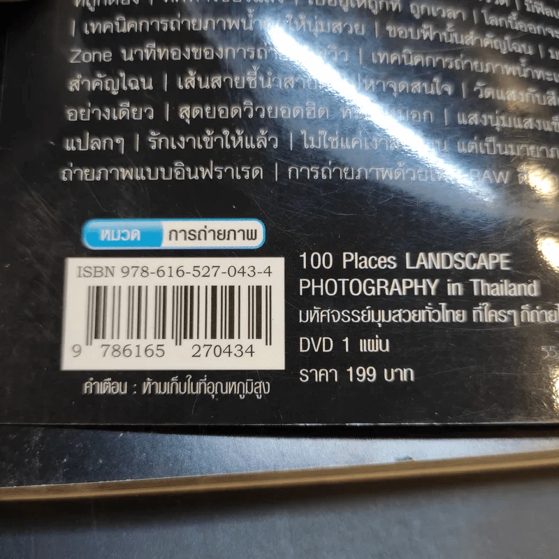 100 Places Landscape Photography in Thailand รูปที่ 19