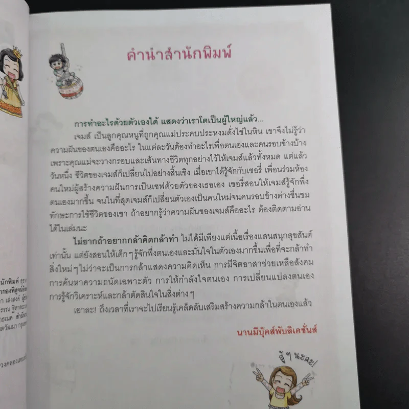 ไม่ยากถ้าอยากกล้าคิด กล้าทำ รูปที่ 8