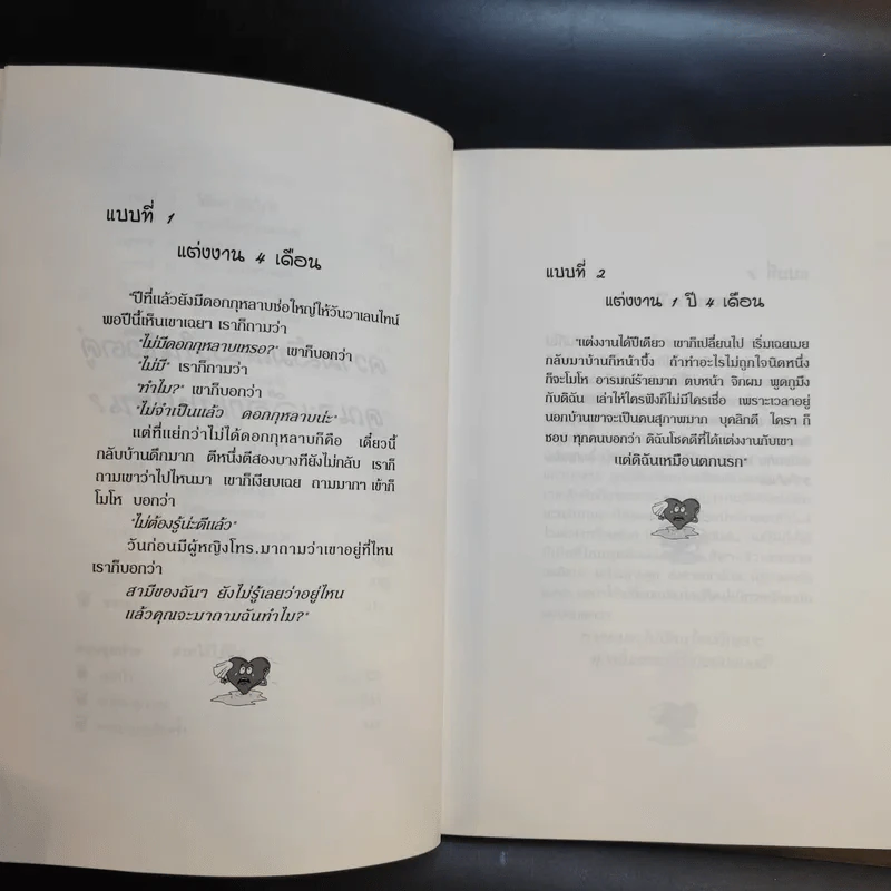 สร้าง EQ ให้ชีวิตคู่ - ศาสตราจารย์ พ.ญ.อุมาพร ตรังคสมบัติ รูปที่ 15