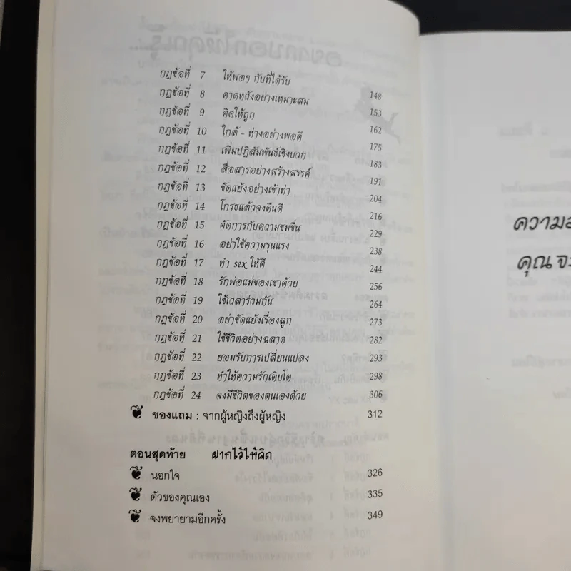 สร้าง EQ ให้ชีวิตคู่ - ศาสตราจารย์ พ.ญ.อุมาพร ตรังคสมบัติ รูปที่ 14