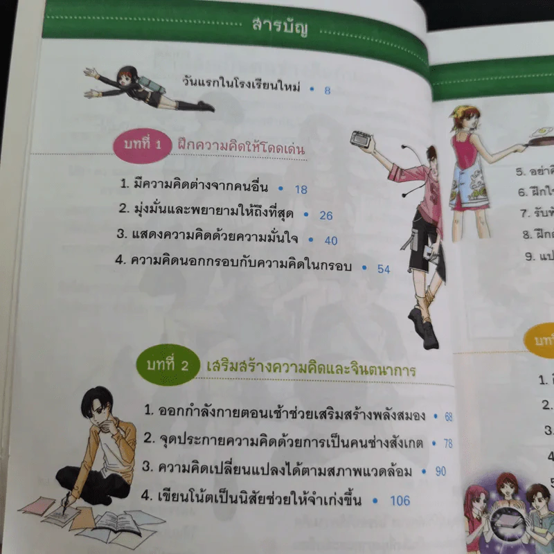 ไม่ยากถ้าอยากฉลาด รูปที่ 10