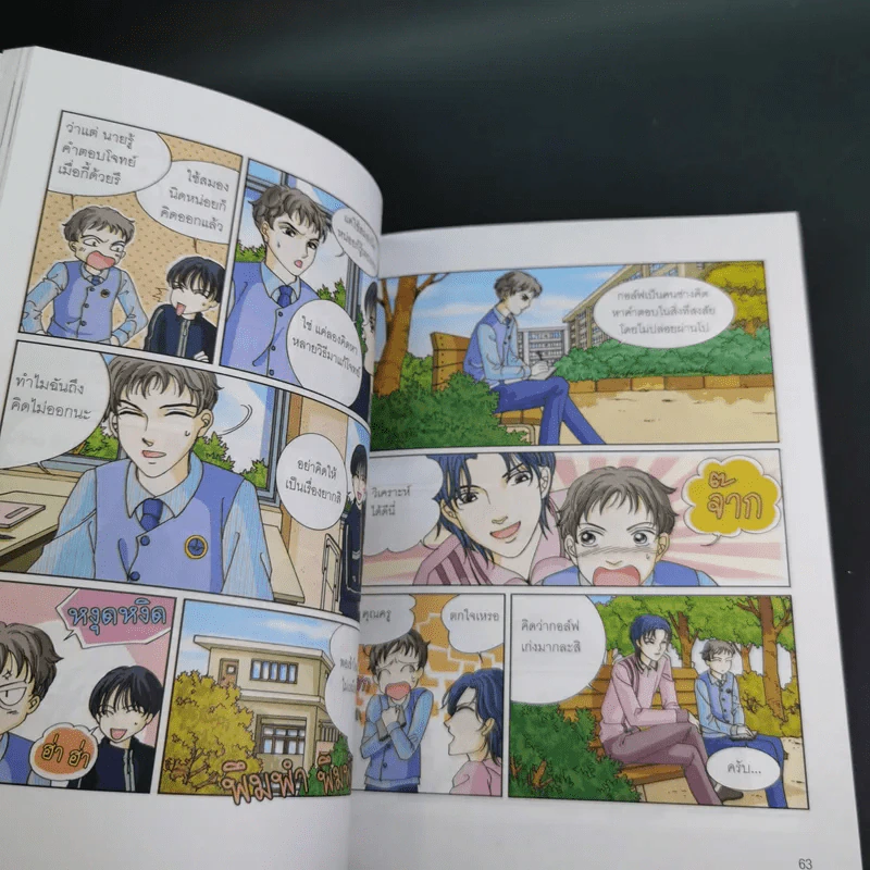 ไม่ยากถ้าอยากฉลาด รูปที่ 13