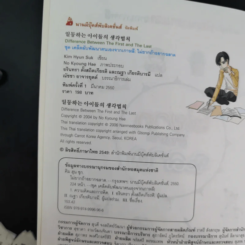ไม่ยากถ้าอยากฉลาด รูปที่ 7