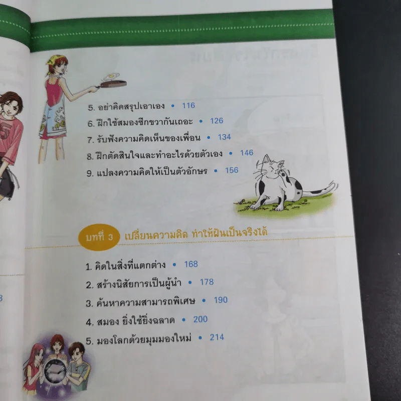 ไม่ยากถ้าอยากฉลาด รูปที่ 11