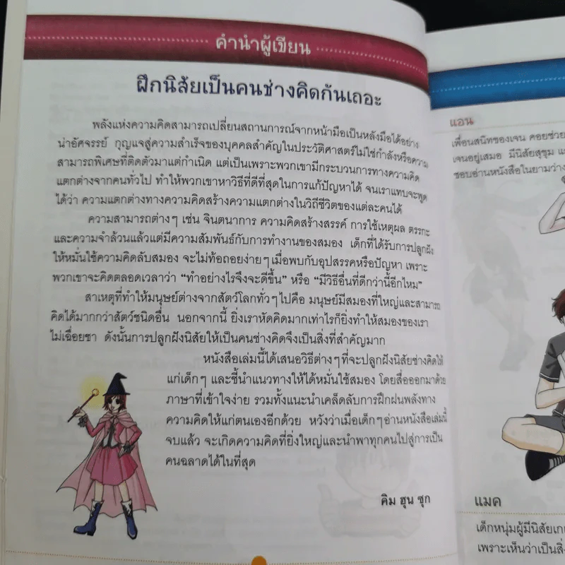 ไม่ยากถ้าอยากฉลาด รูปที่ 9