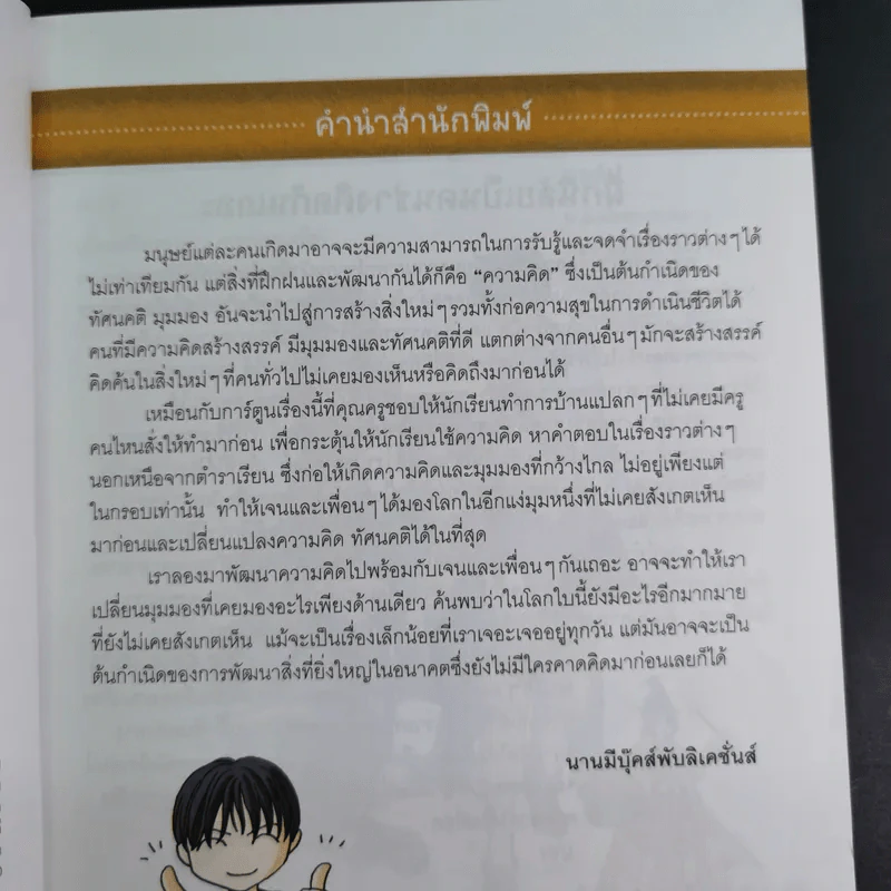 ไม่ยากถ้าอยากฉลาด รูปที่ 8