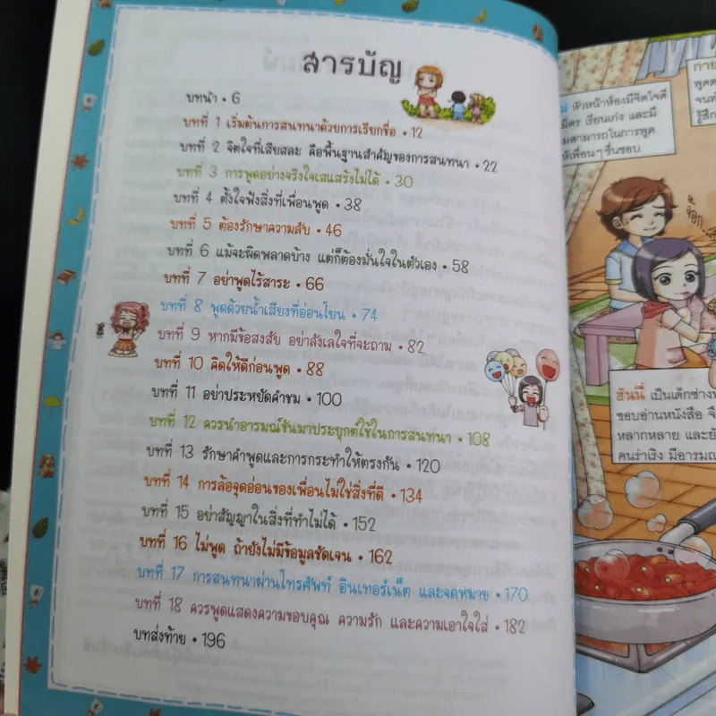 ไม่ยากถ้าอยากฉลาดพูด รูปที่ 9