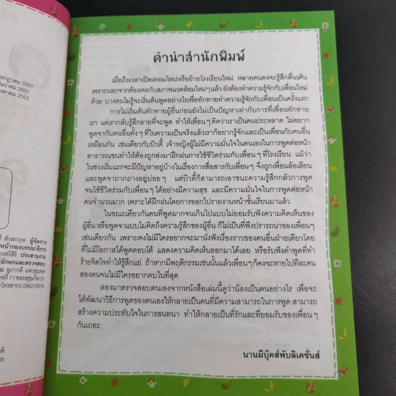 ไม่ยากถ้าอยากฉลาดพูด รูปที่ 8