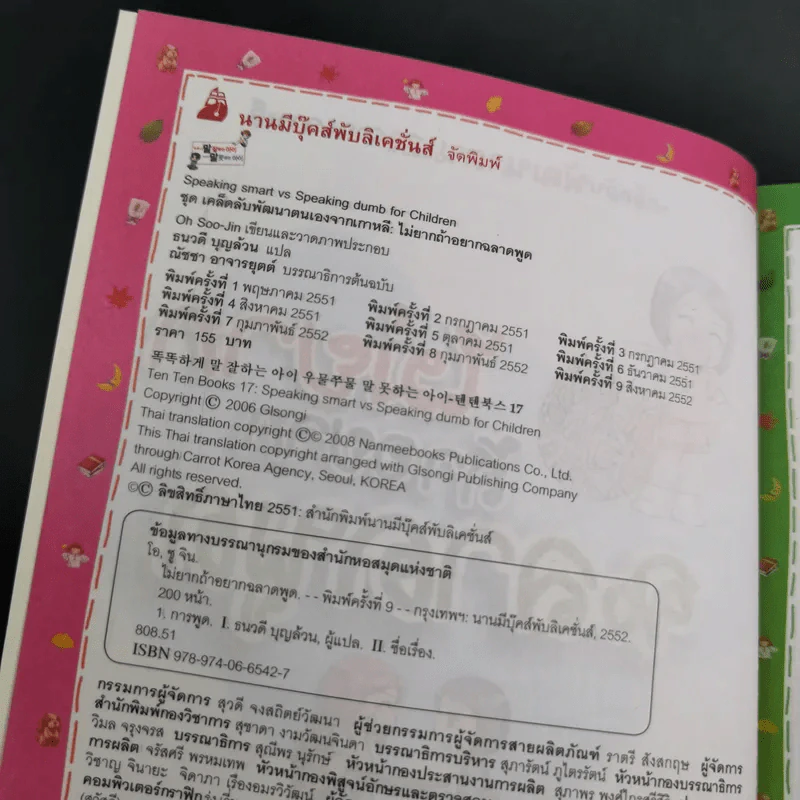 ไม่ยากถ้าอยากฉลาดพูด รูปที่ 7