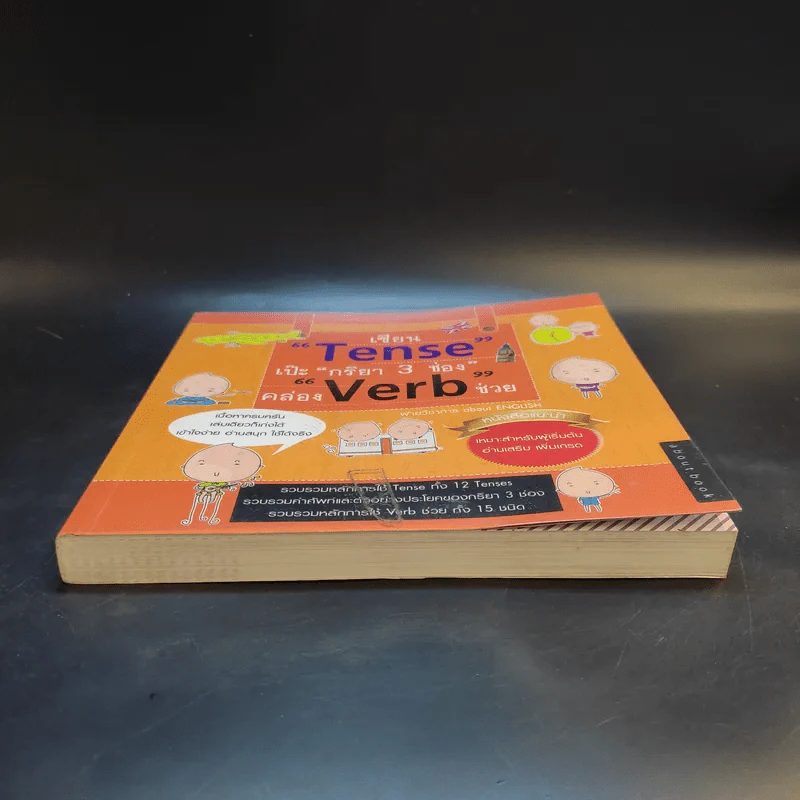 เซียน Tense เป๊ะ กริยา 3 ช่อง คล่อง Verb ช่วย รูปที่ 4