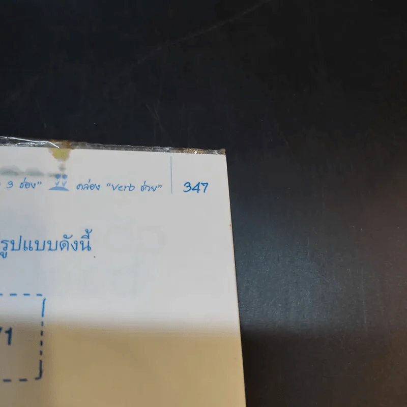 เซียน Tense เป๊ะ กริยา 3 ช่อง คล่อง Verb ช่วย รูปที่ 16