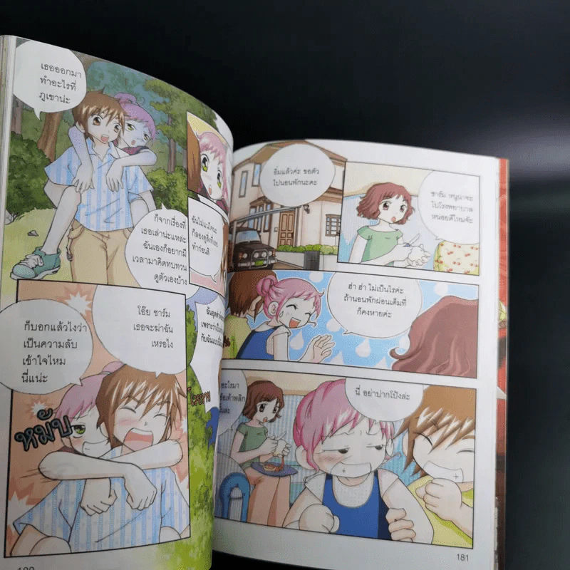 ไม่ยากถ้าอยากมองโลกในแง่ดี รูปที่ 13