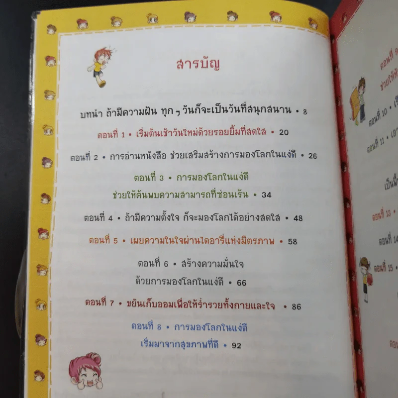 ไม่ยากถ้าอยากมองโลกในแง่ดี รูปที่ 9