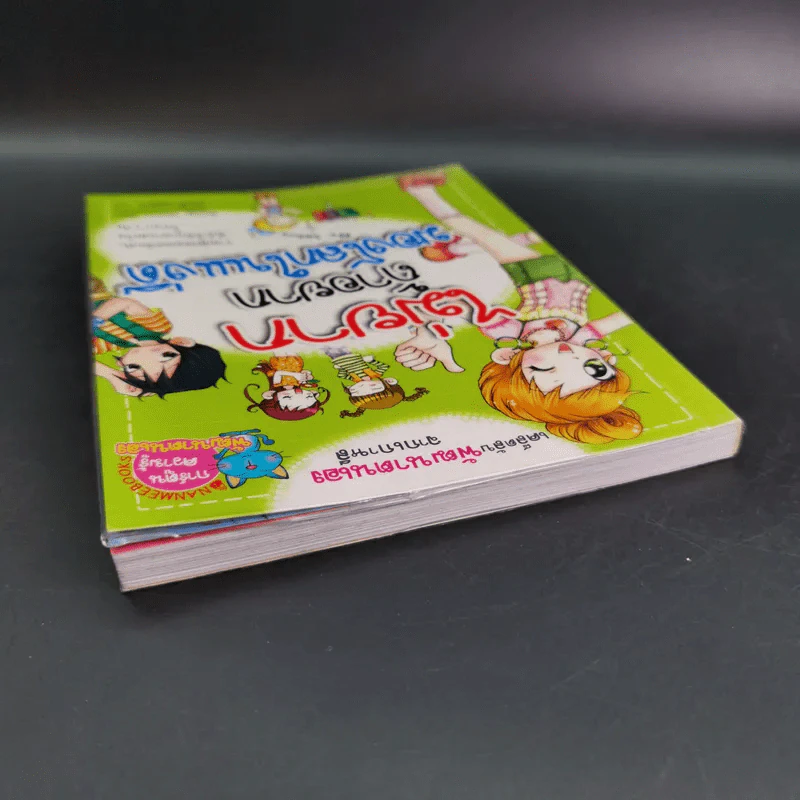 ไม่ยากถ้าอยากมองโลกในแง่ดี รูปที่ 6