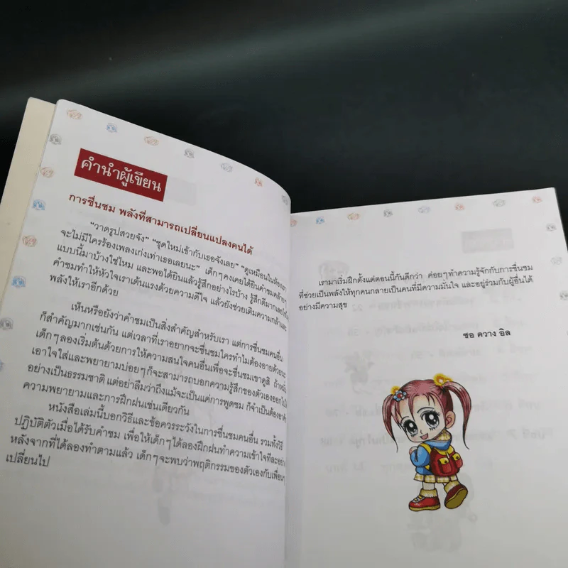 ไม่ยากถ้าอยากมั่นใจ รูปที่ 9