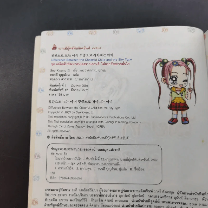 ไม่ยากถ้าอยากมั่นใจ รูปที่ 7